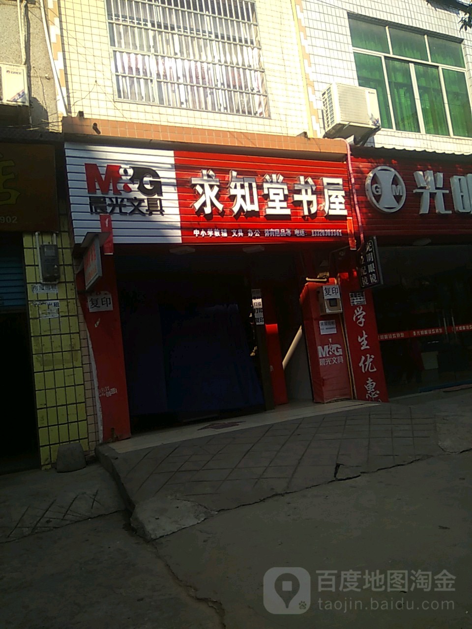 求职堂书屋(万家井街店)