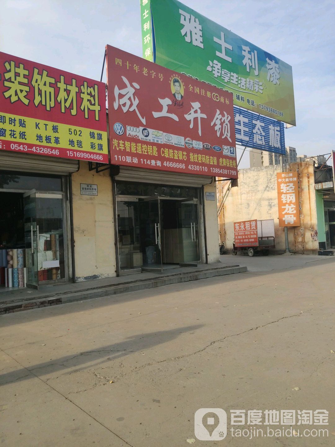 成工开锁