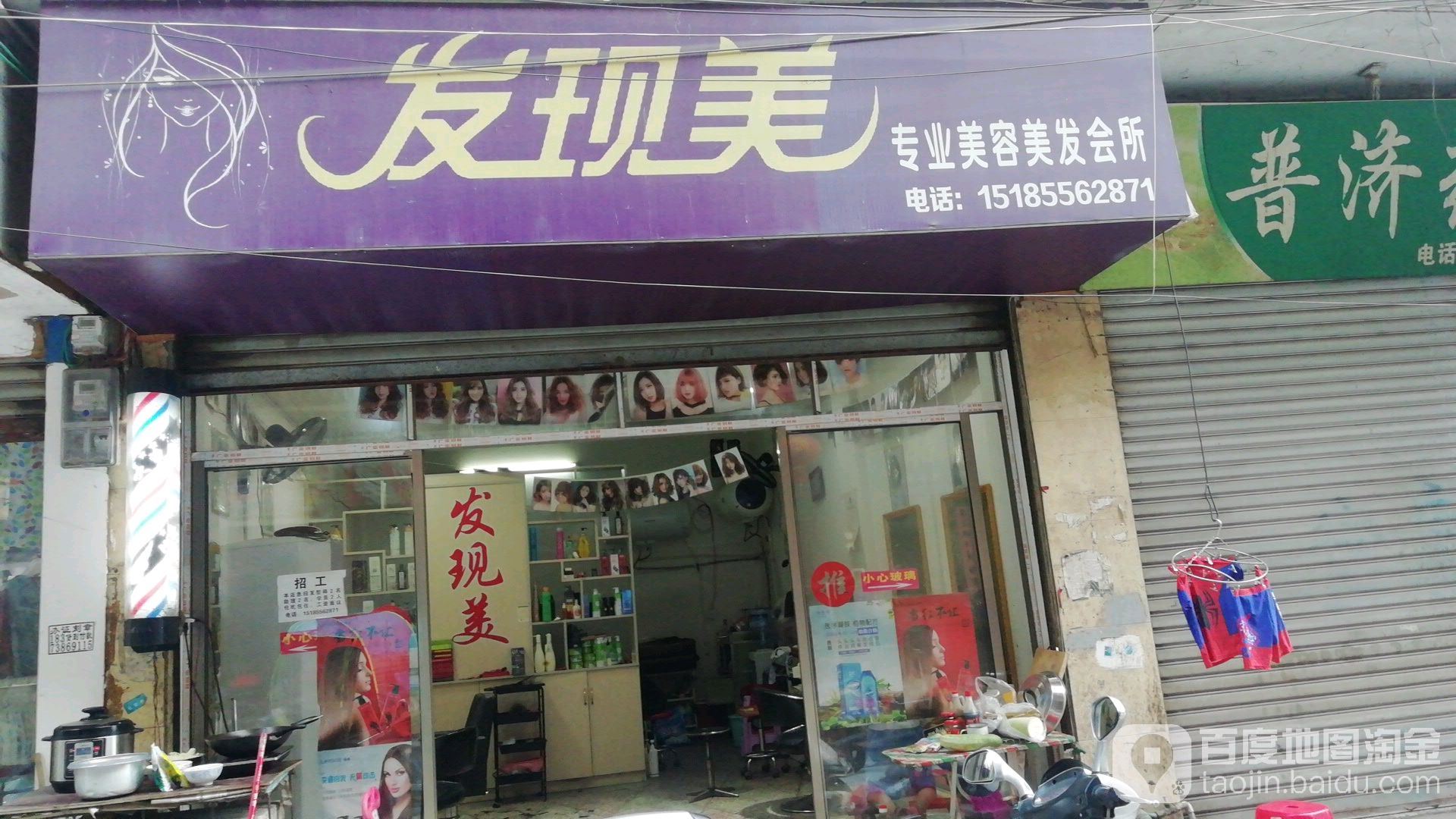 发现美理发店(古州南路店)