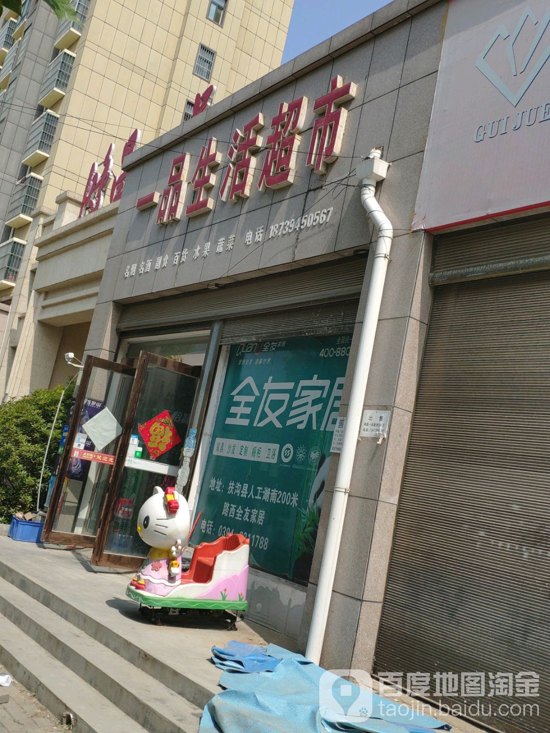 扶沟县一品生活超市(鸿昌大道店)