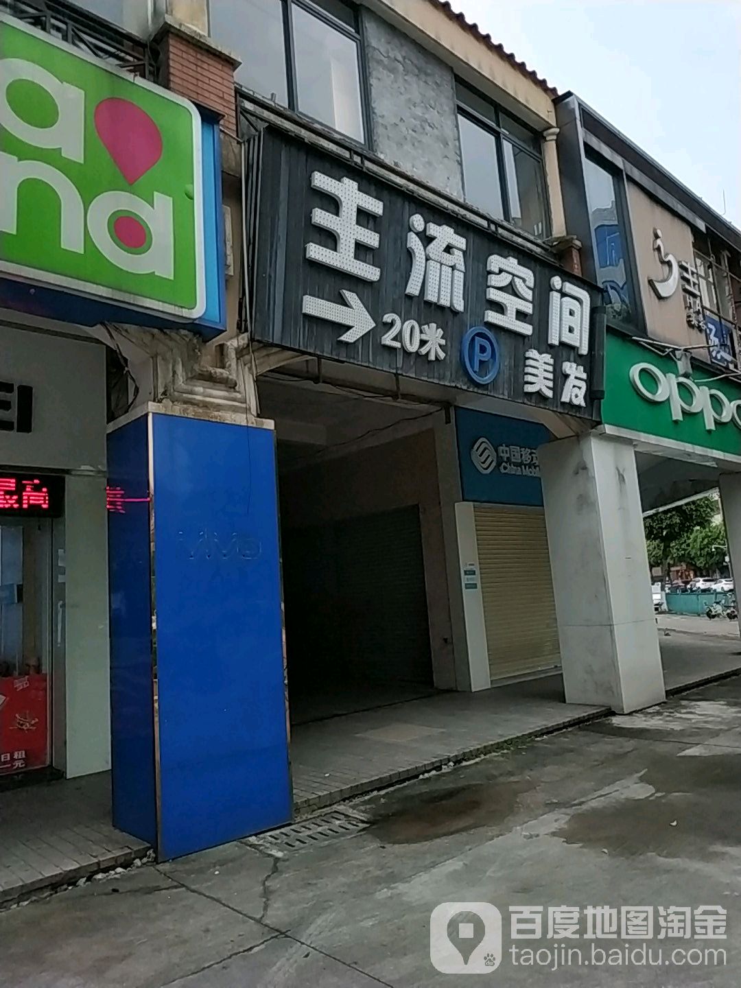 主流空间(大福广场店)