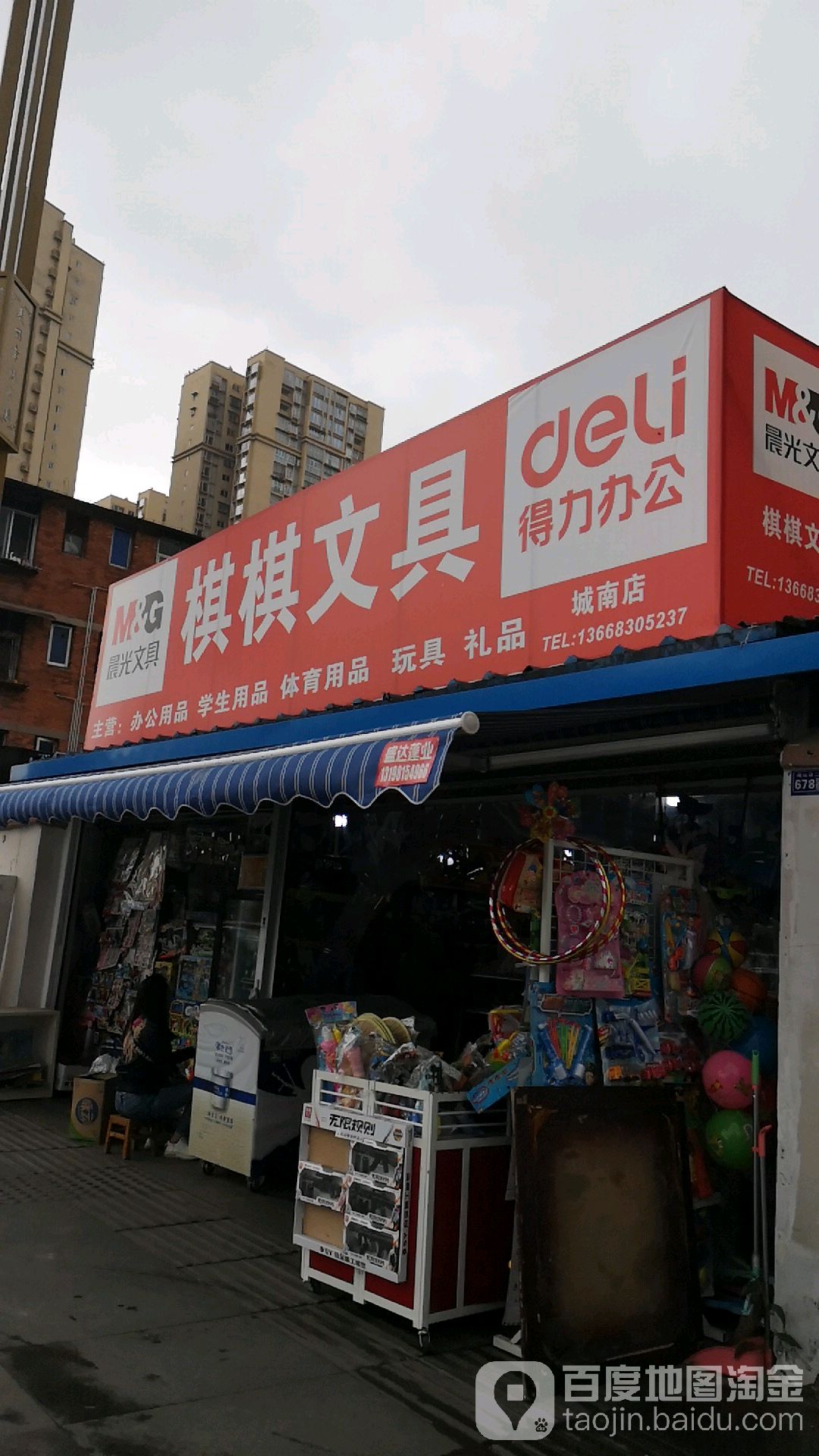 棋棋文具(城南店)