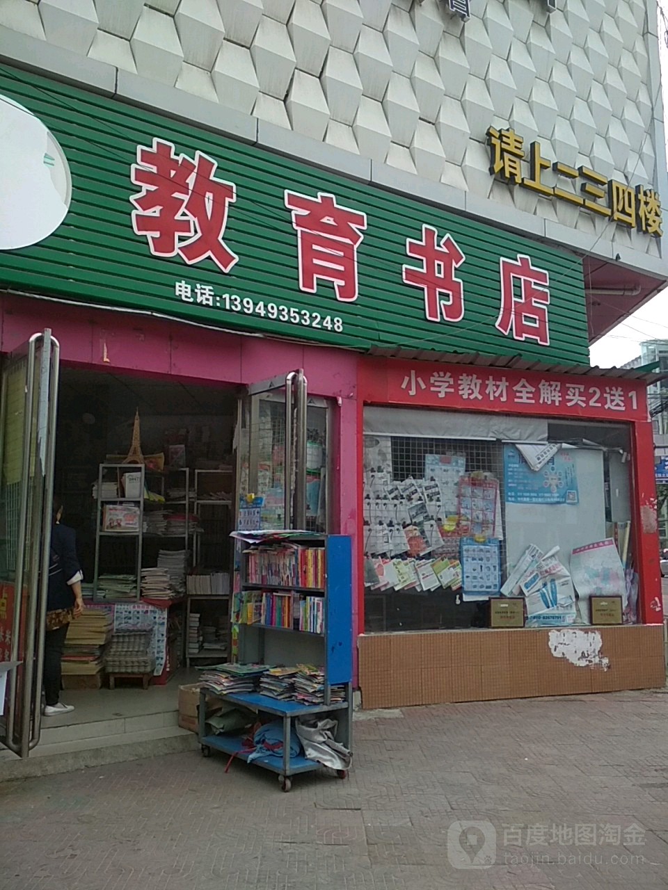 新野县梦之旅教育书店(书院路店)