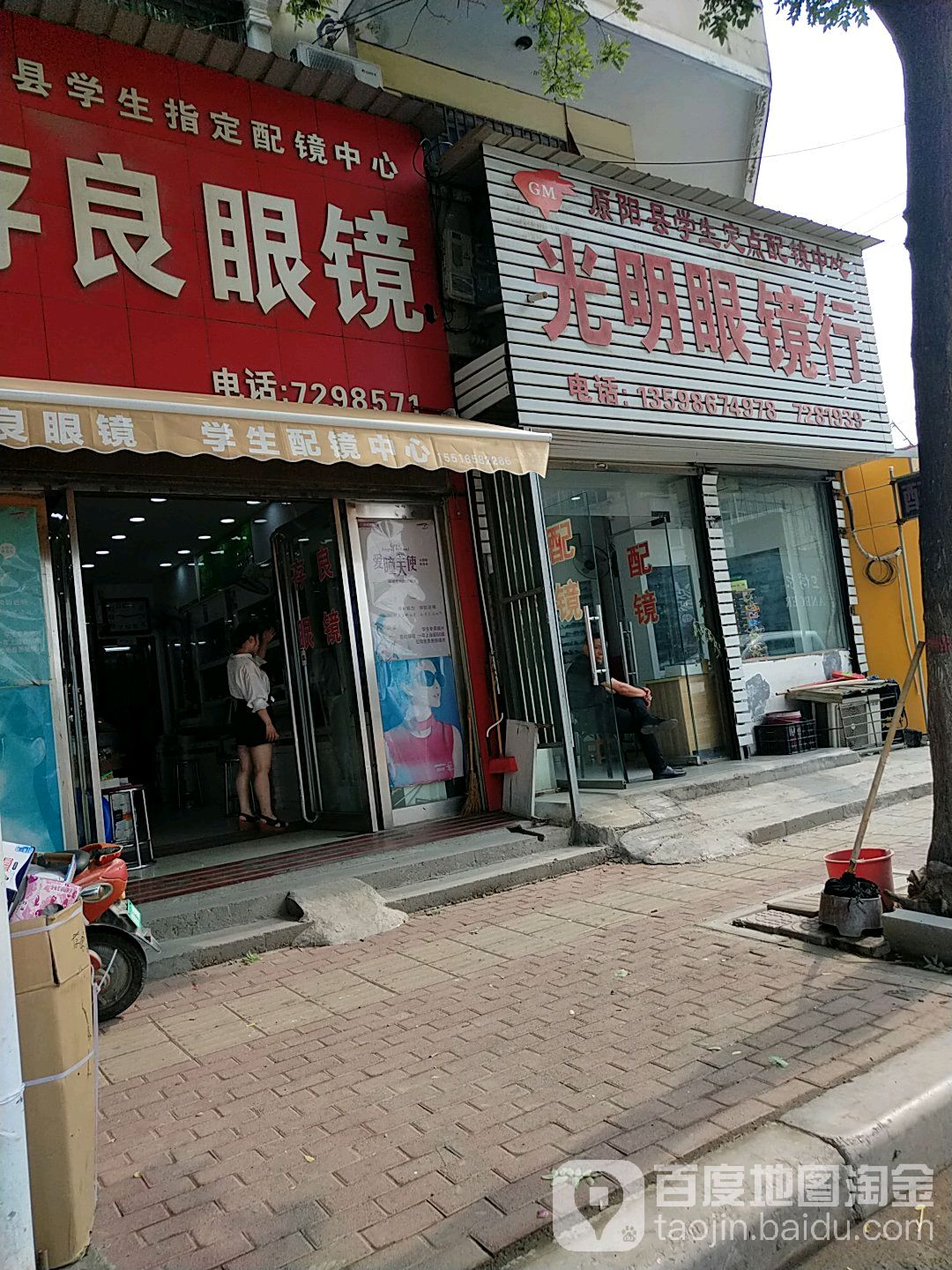 光明眼睛(胜利街店)