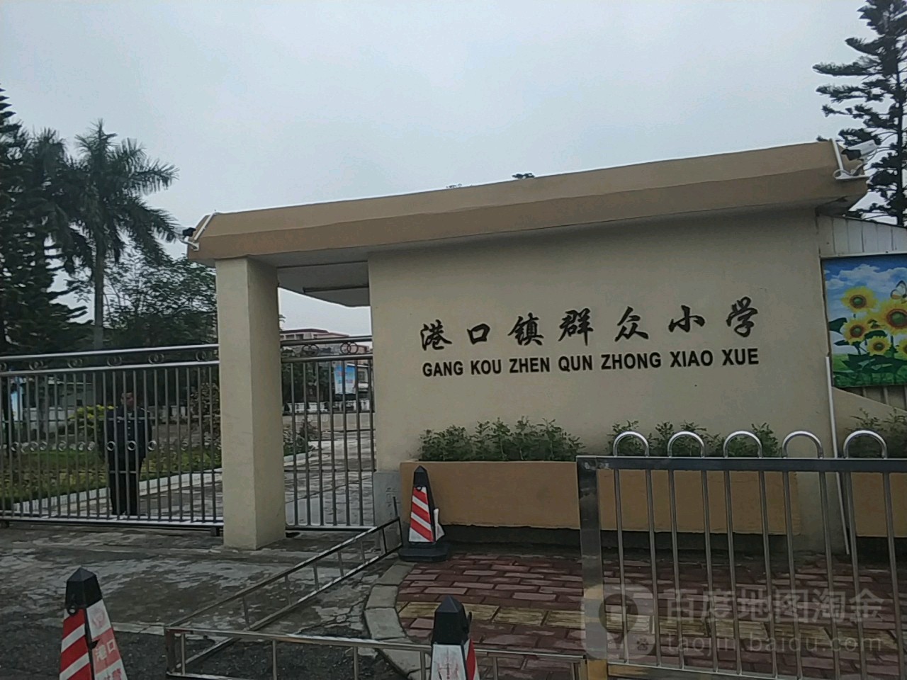 广东省中山市港口镇东长堤大道98号