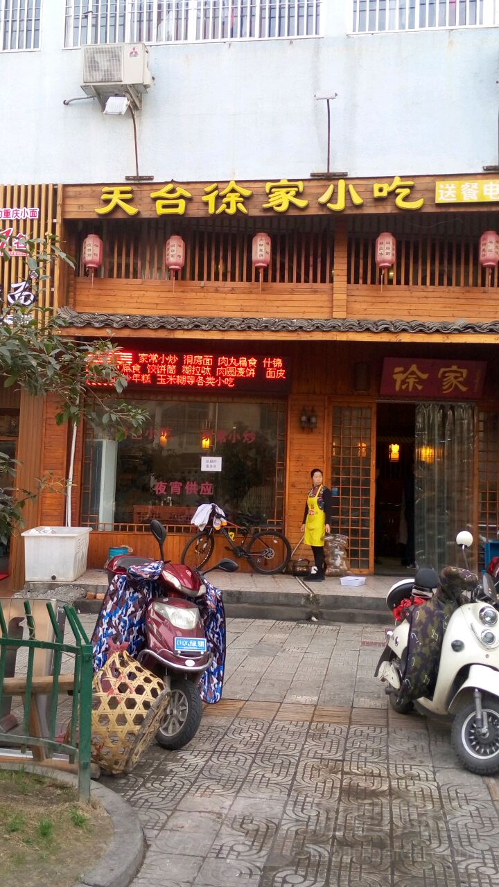 预定,价格,团购,优惠,天台徐家小吃(赤城牌坊店)在哪,怎么走_台州美食