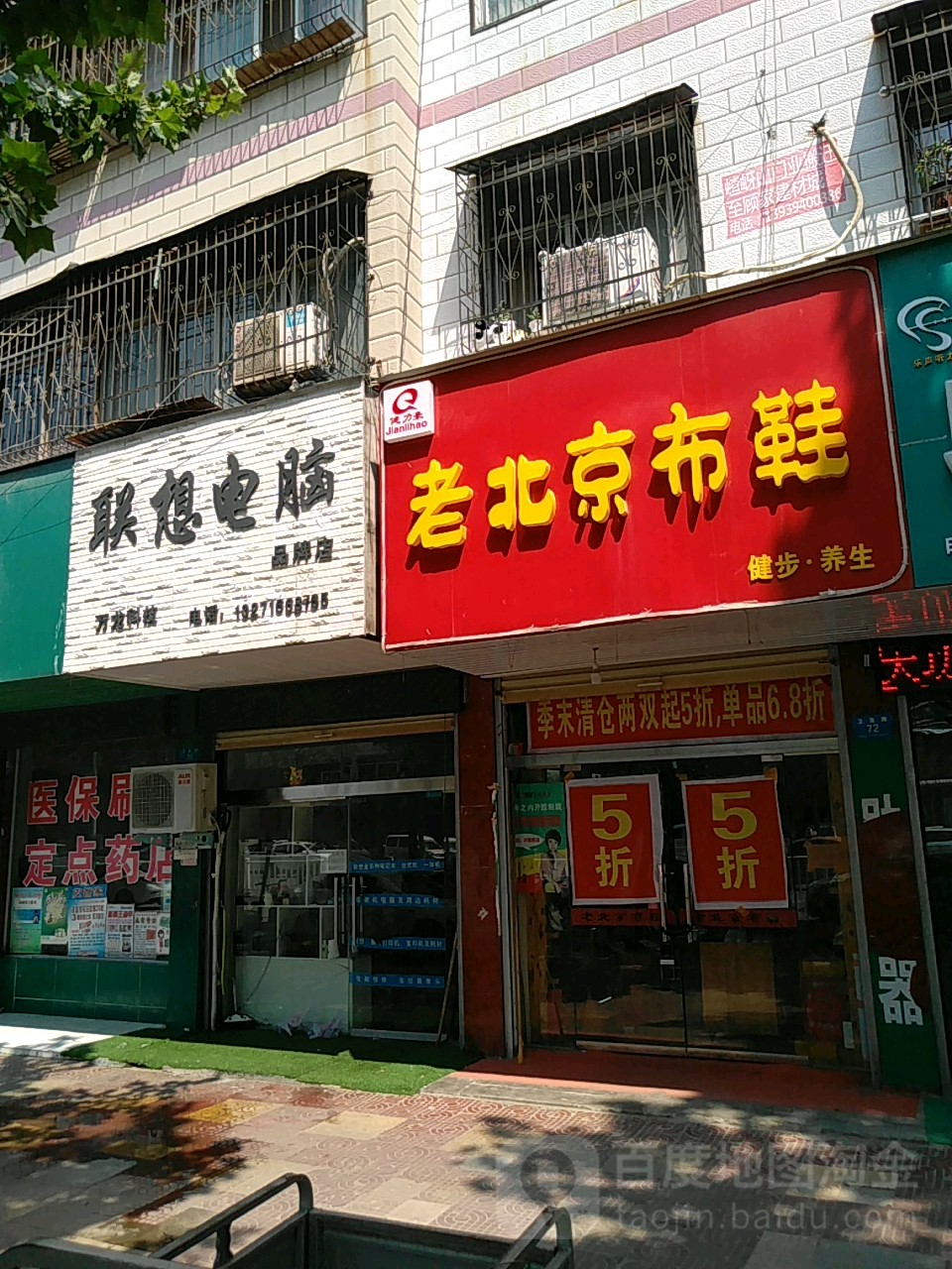 鹿邑县联想专卖店(真源大道店)