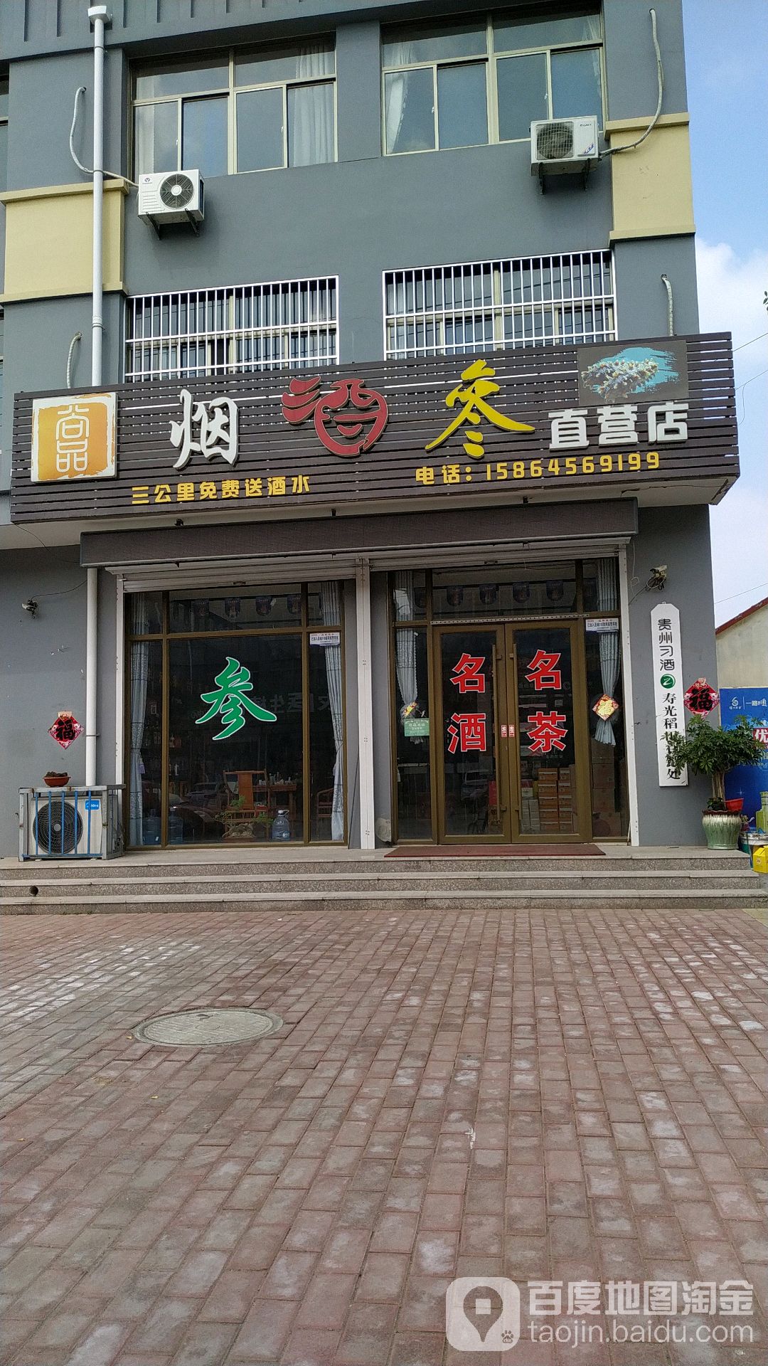 尚晶烟酒参自营店