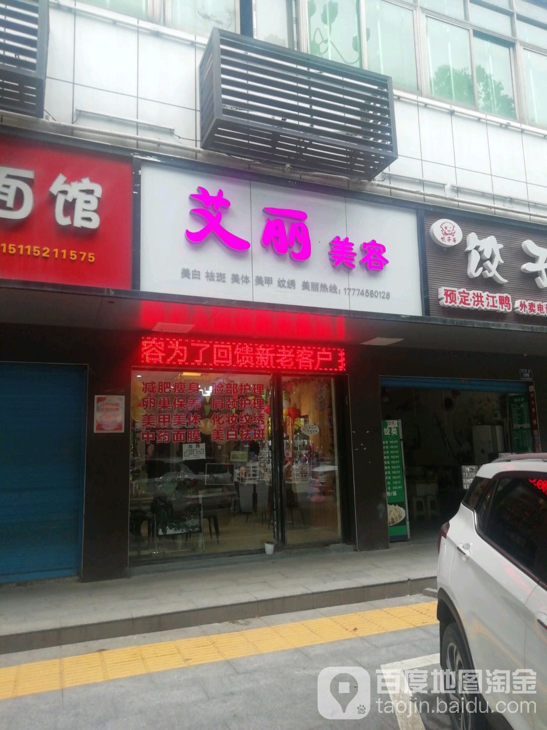艾利美容