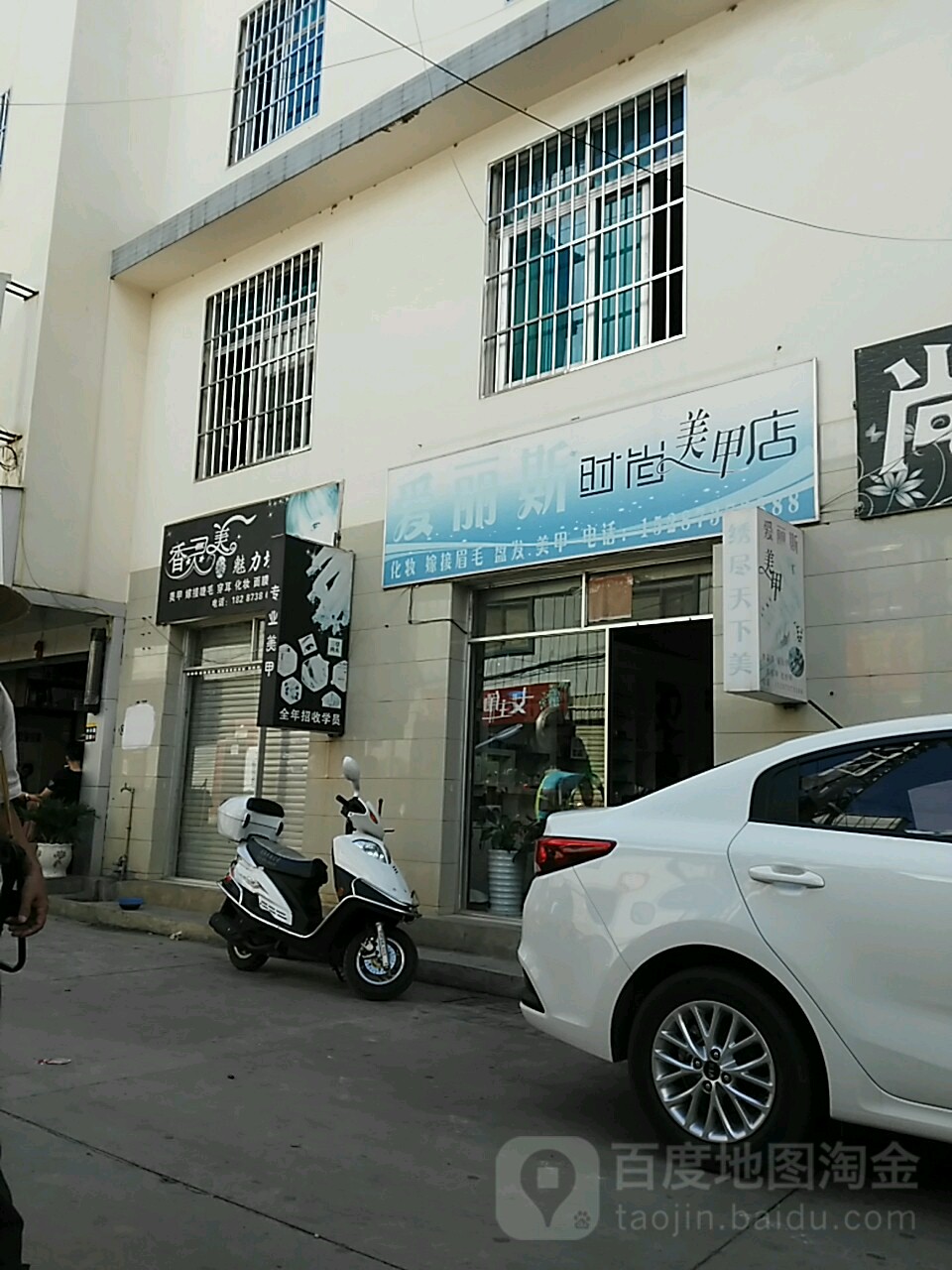 爱丽斯美甲店