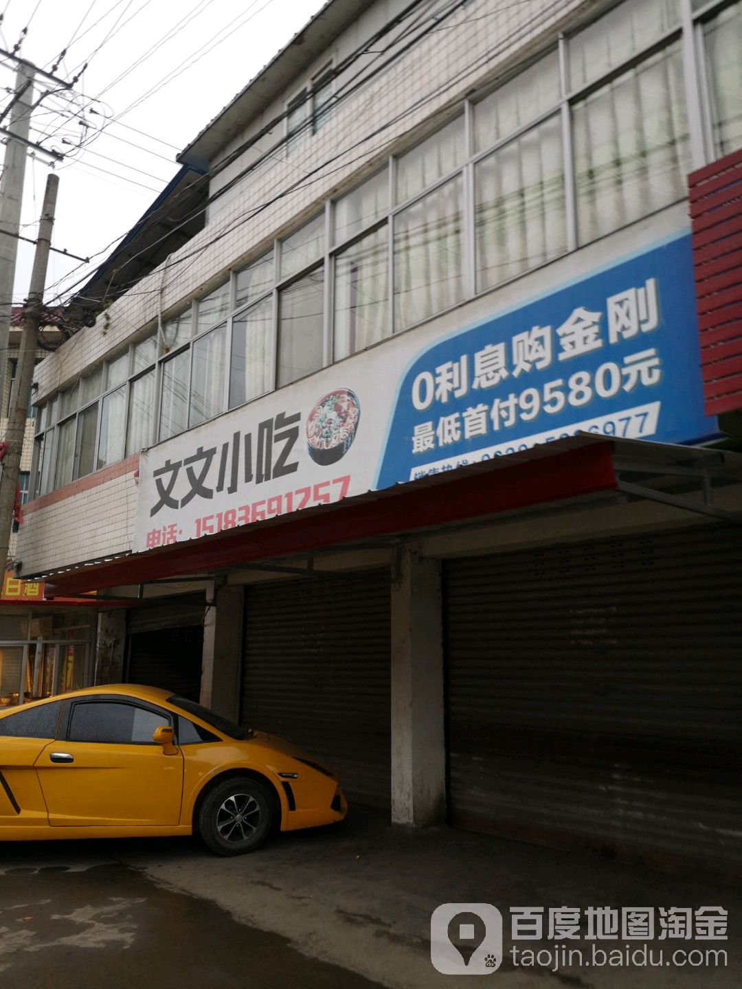 文文小吃(洛小路店)