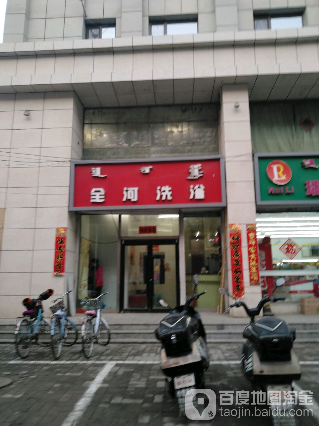 全河足浴