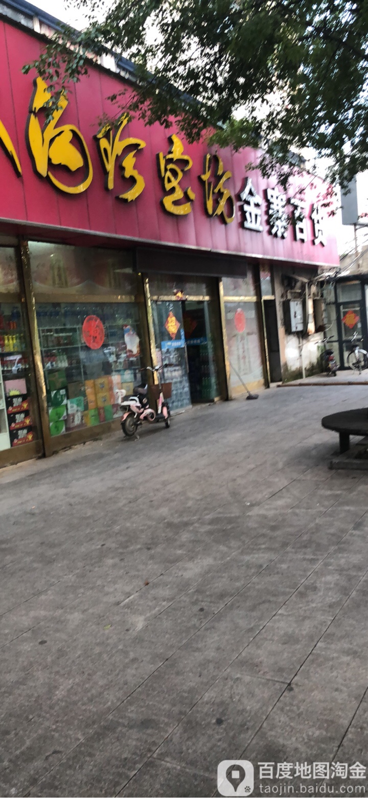 金寨白货