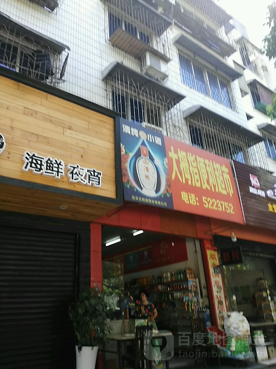 大拇指便丽超市(丹山路店)