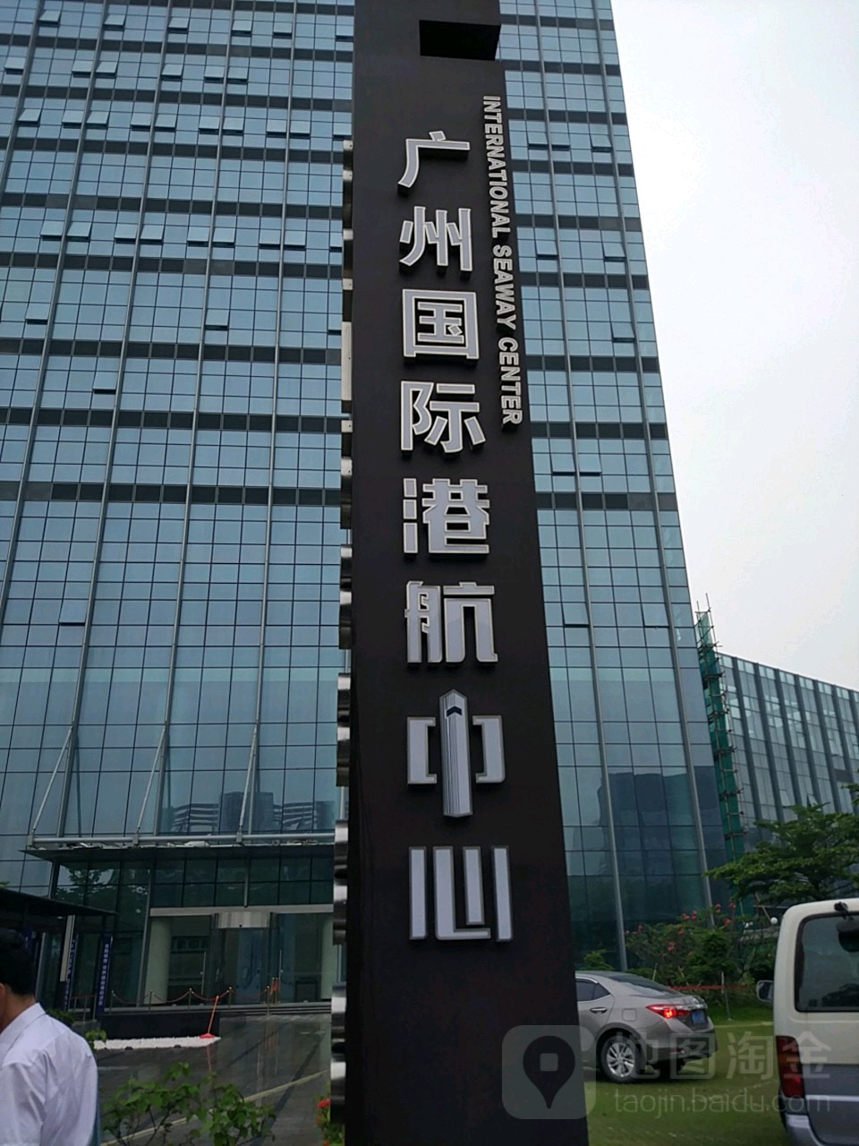 華南國際港航服務中心
