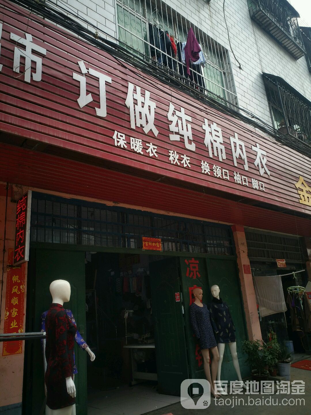 订做纯棉内衣(文明路店)