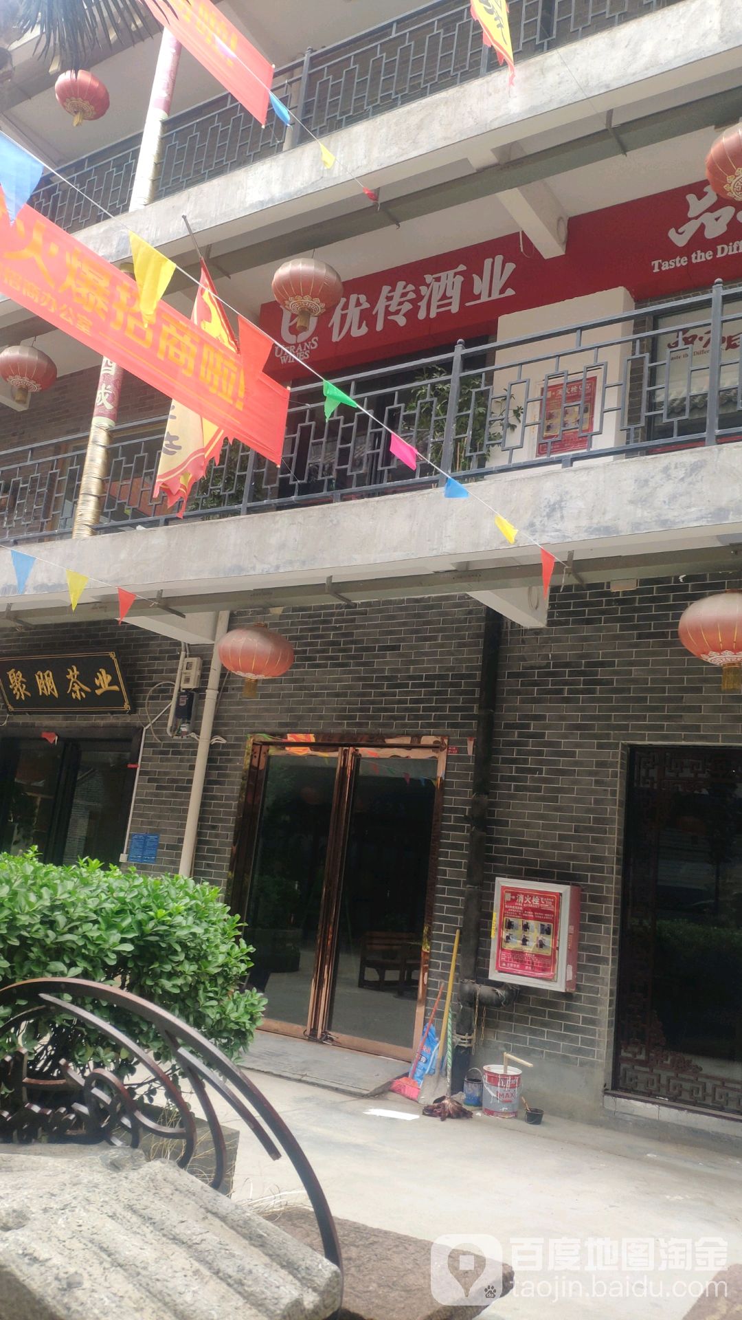 优传酒业(经北六路店)