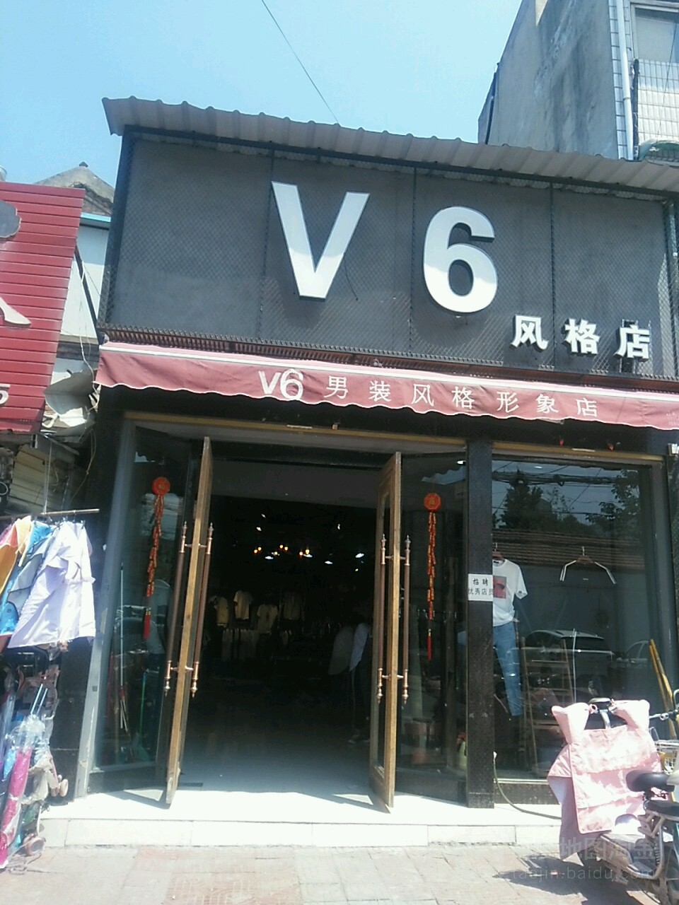 鹿邑县V6风格店