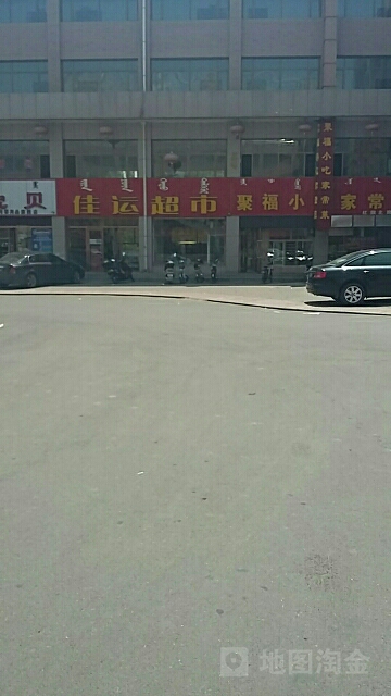 佳运超市