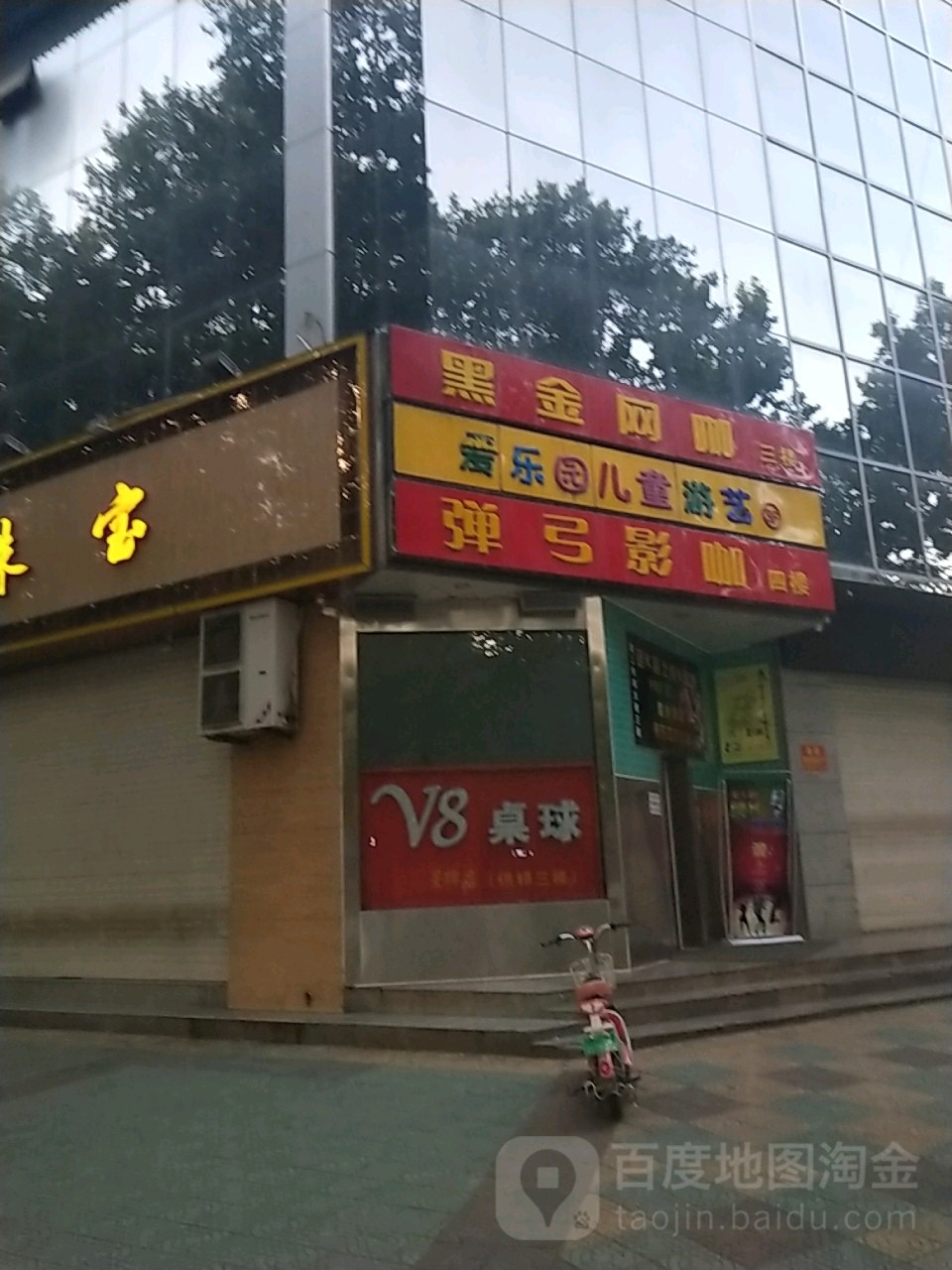 V8桌球俱乐部(永济供销大楼店)