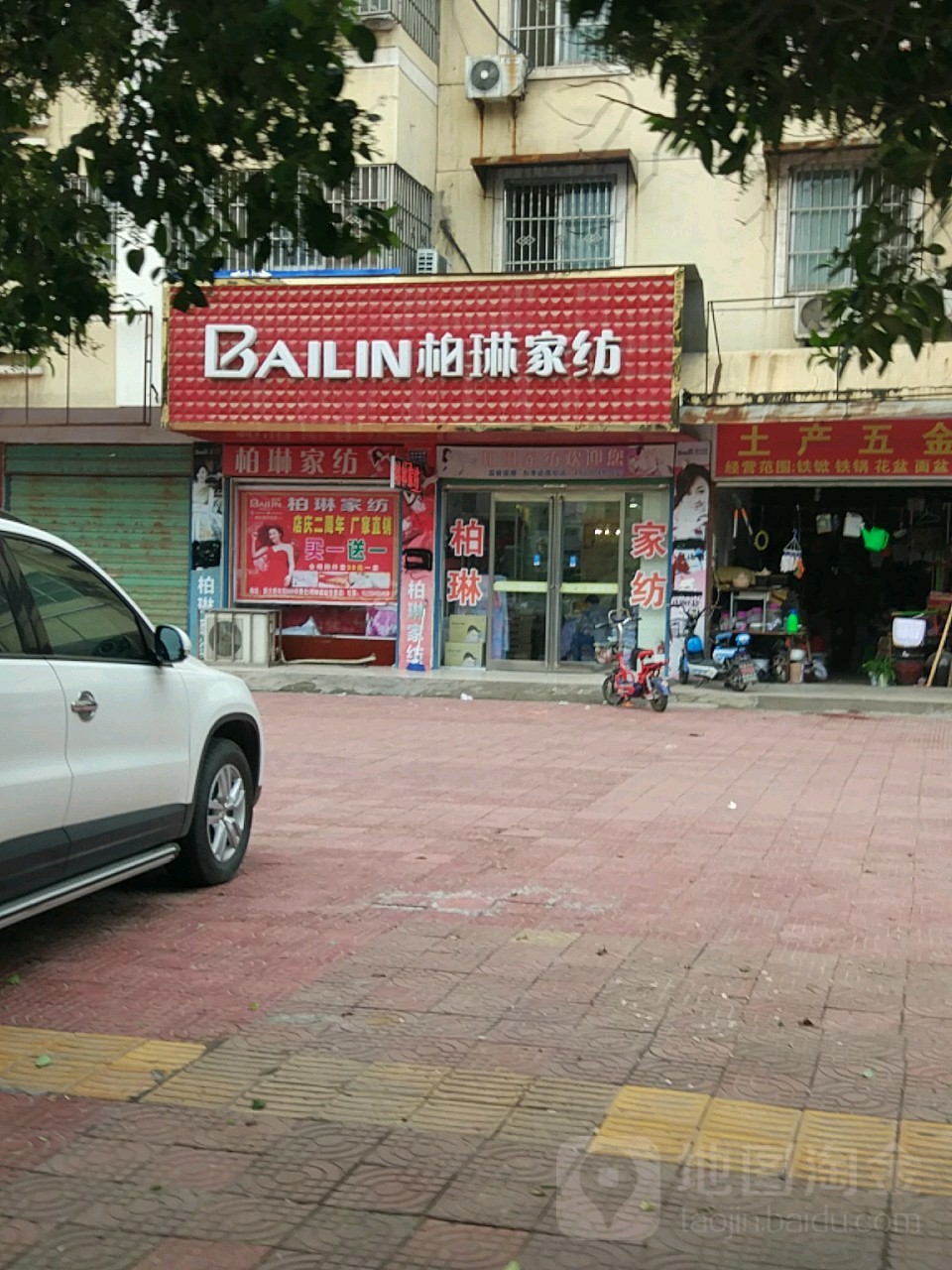 项城市柏林家纺(东大街店)