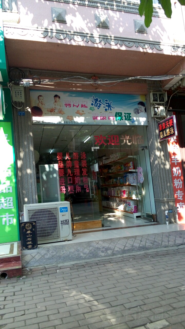 亲亲天使婴儿游泳
