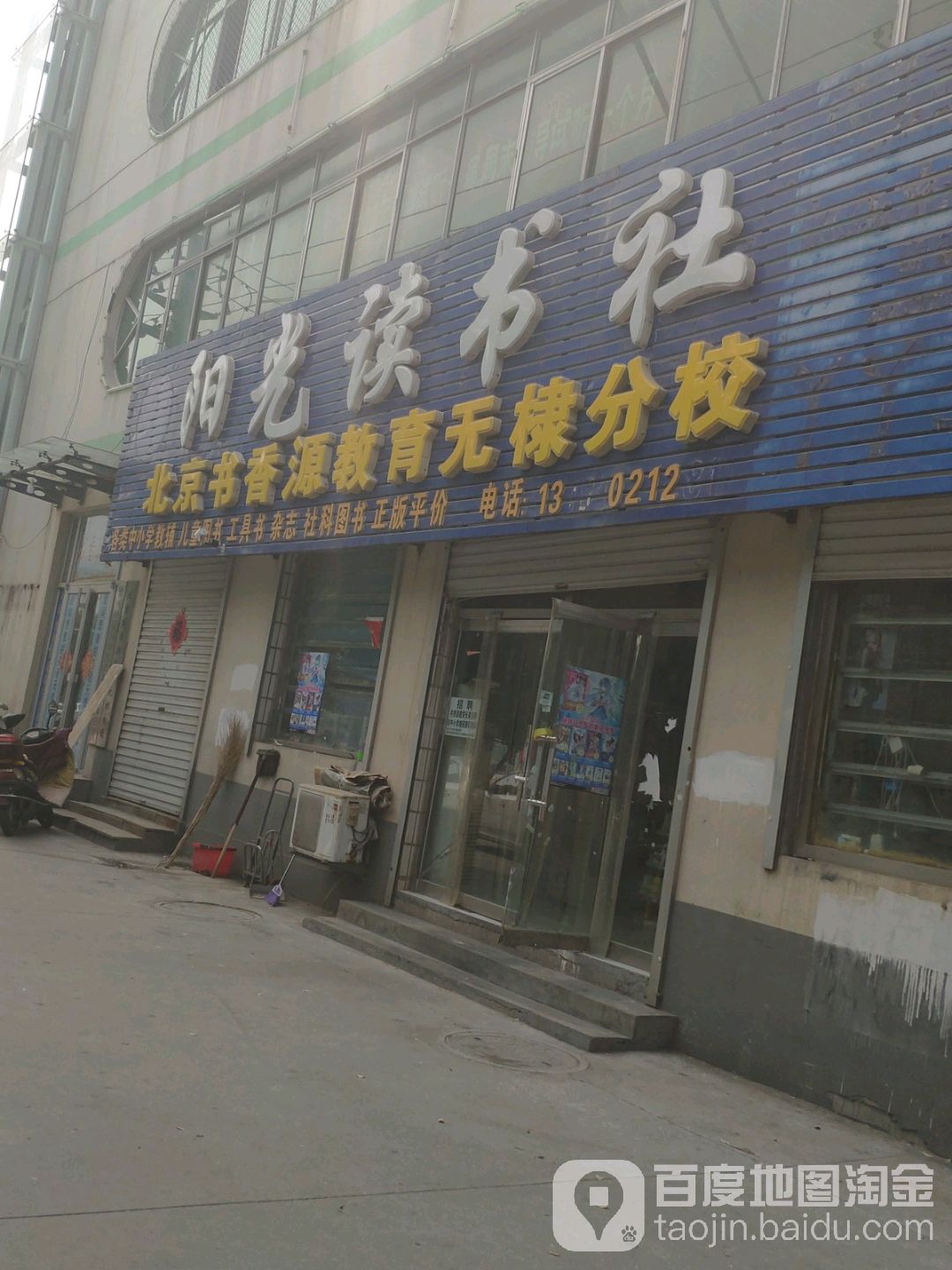 阳光读书社(院前街店)