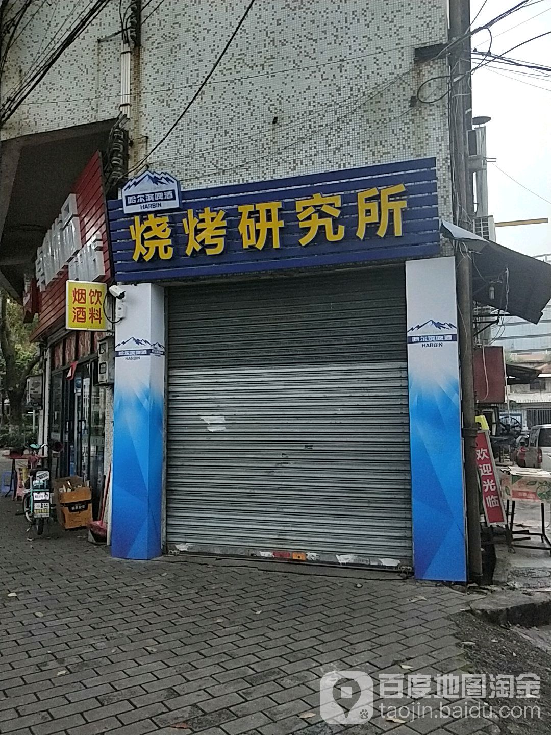 烧烤研究所·龙虾·海鲜