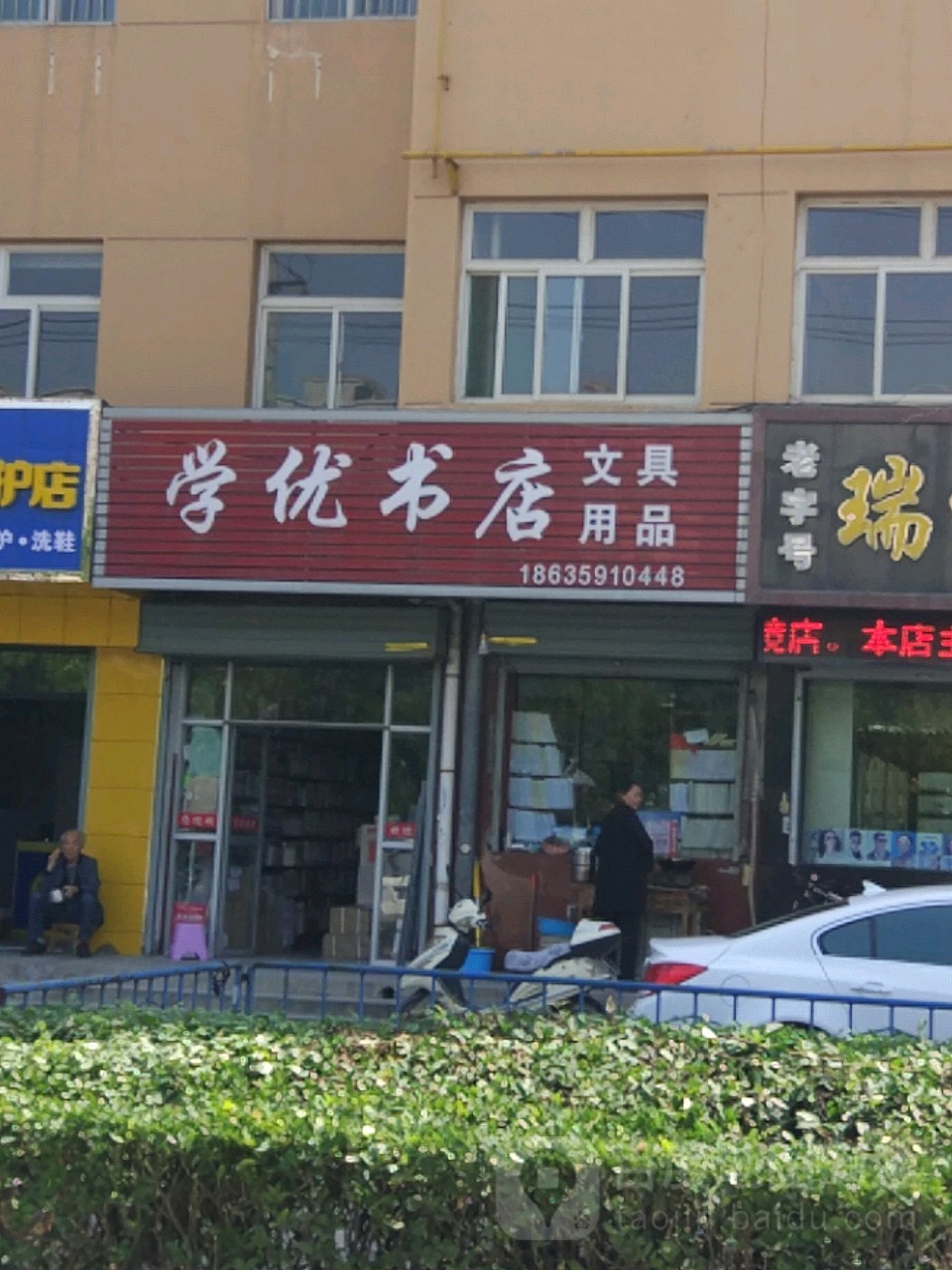学优书店