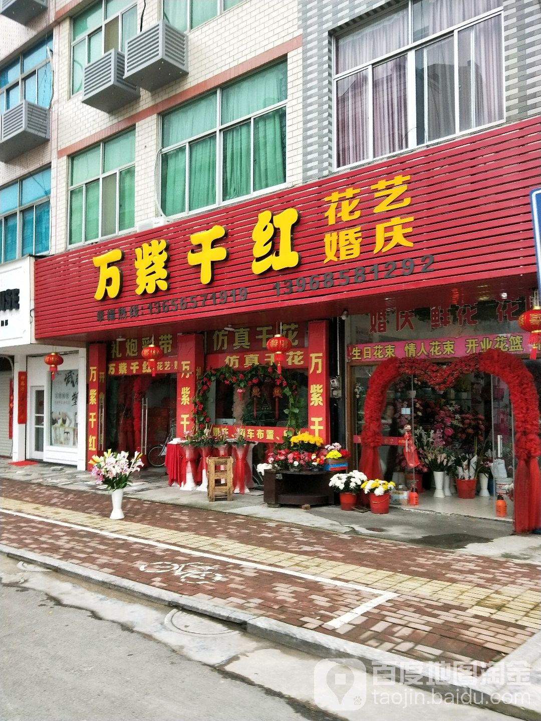 万紫千红(人民西路店)