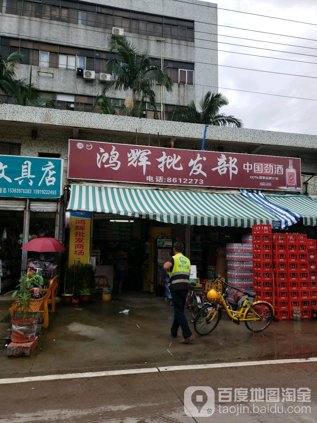 鸿辉烟酒批发