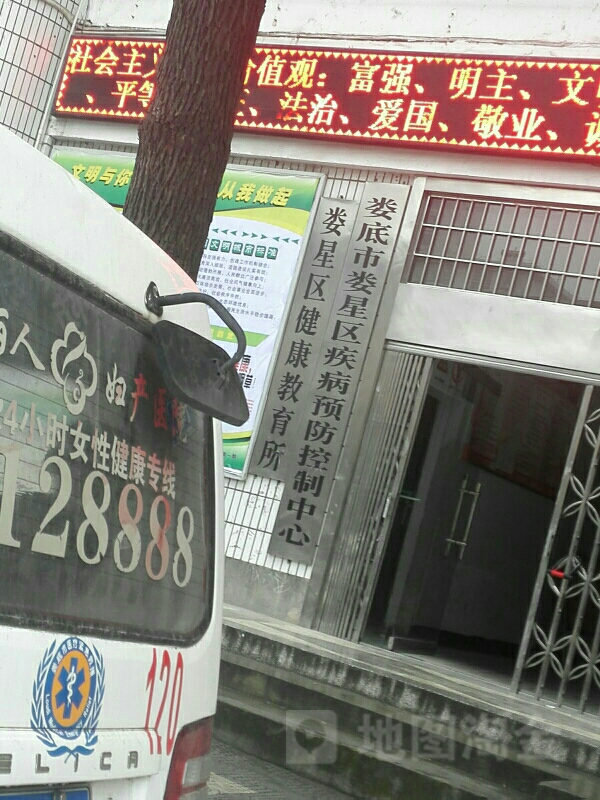 娄星区疾病预防控制中心