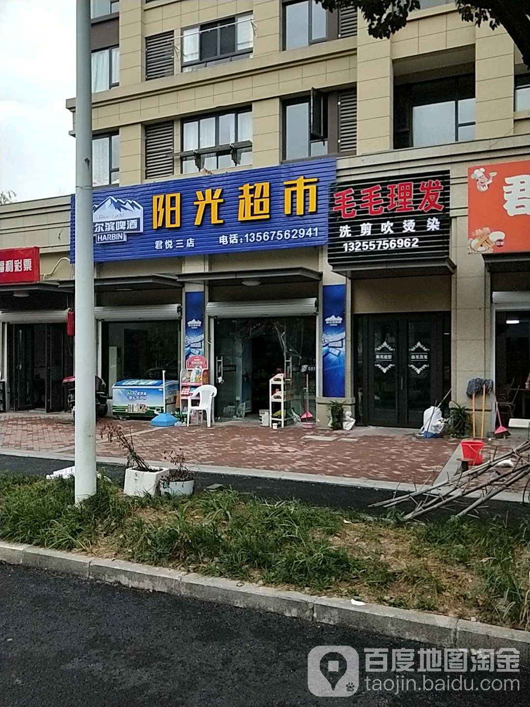 阳光超市(君悦三店)