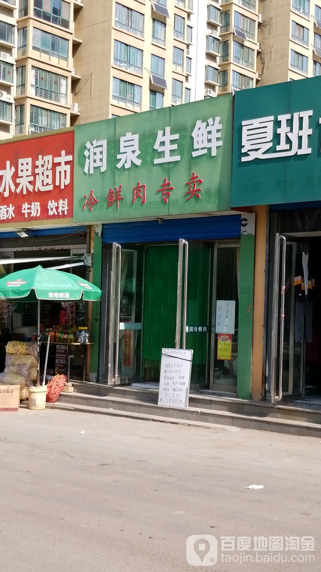 润泉生鲜