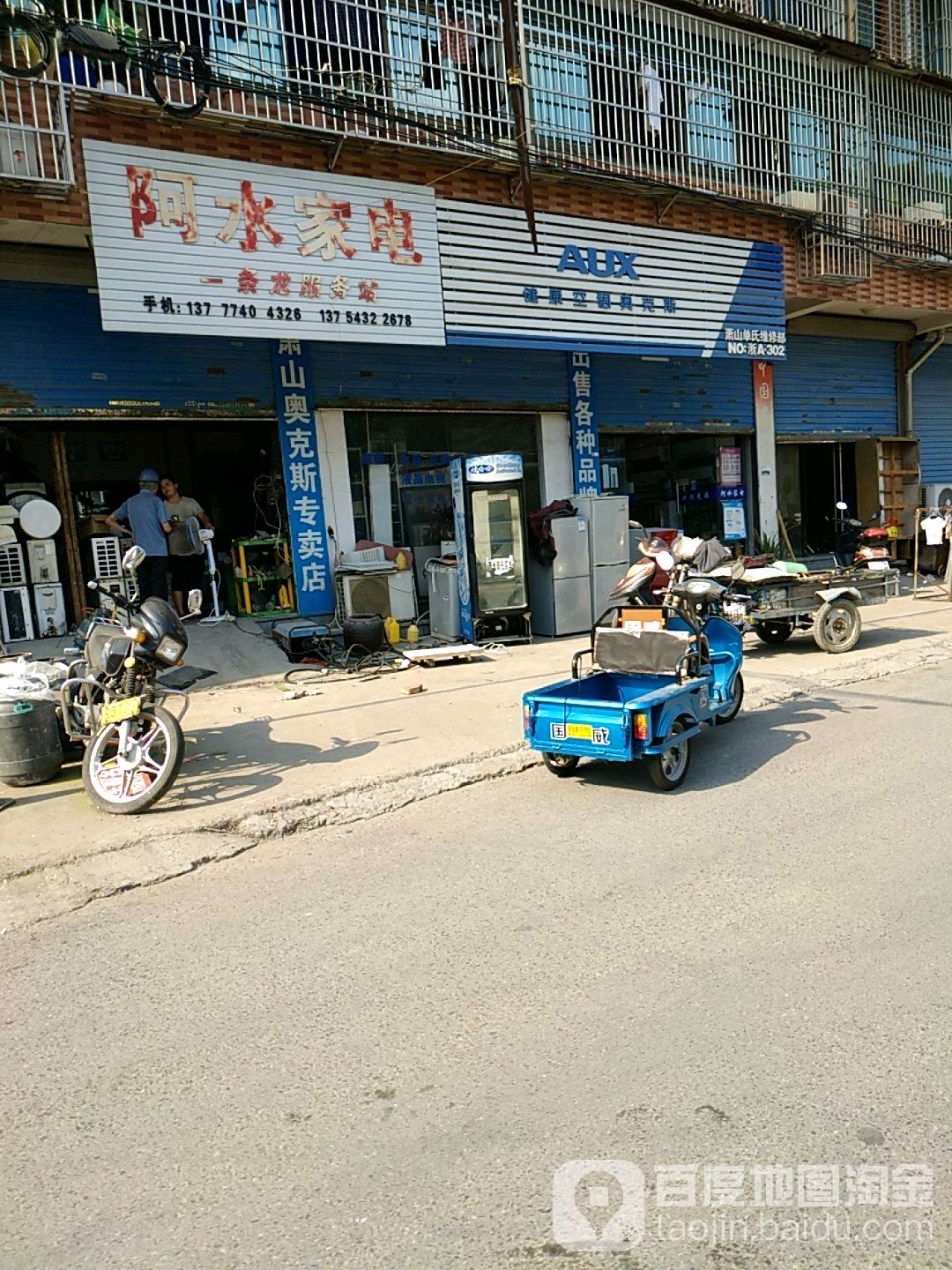 阿水家店