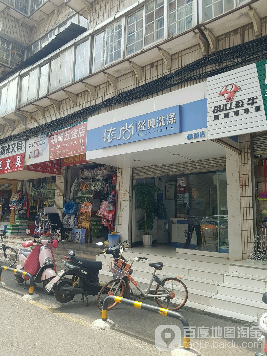 雅卓文具(桃源街店)