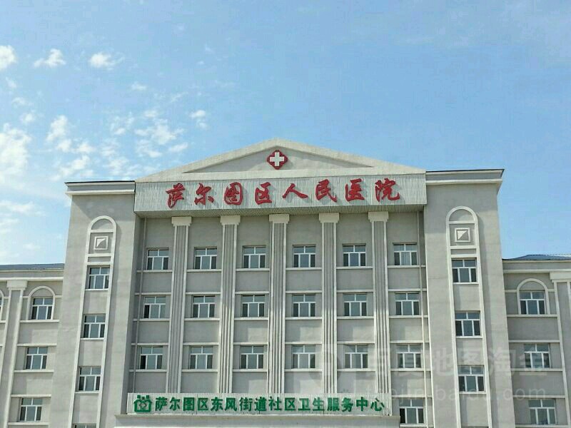 大庆市萨尔图区人民医院