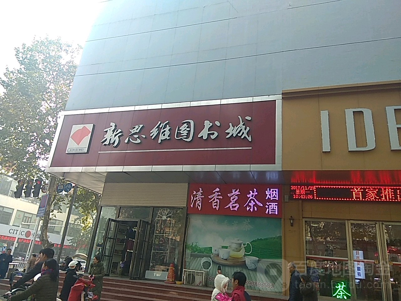 新思维图书城(梅溪商城店)