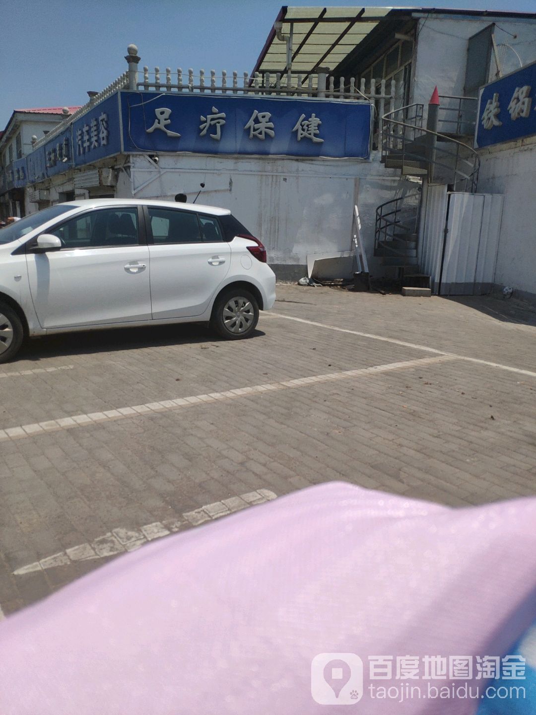 足疗保健
