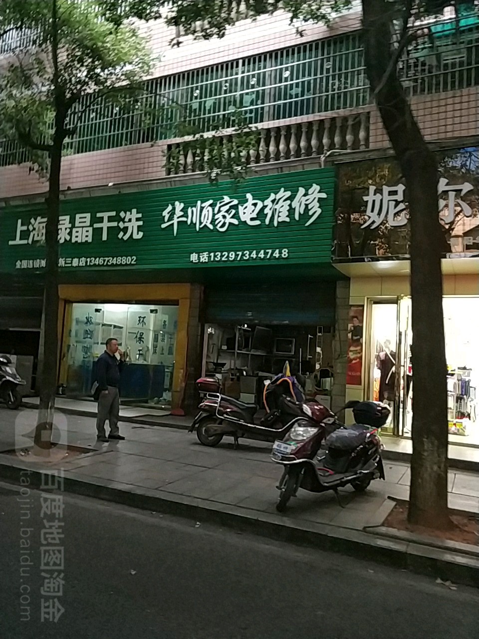 华顺家具维修