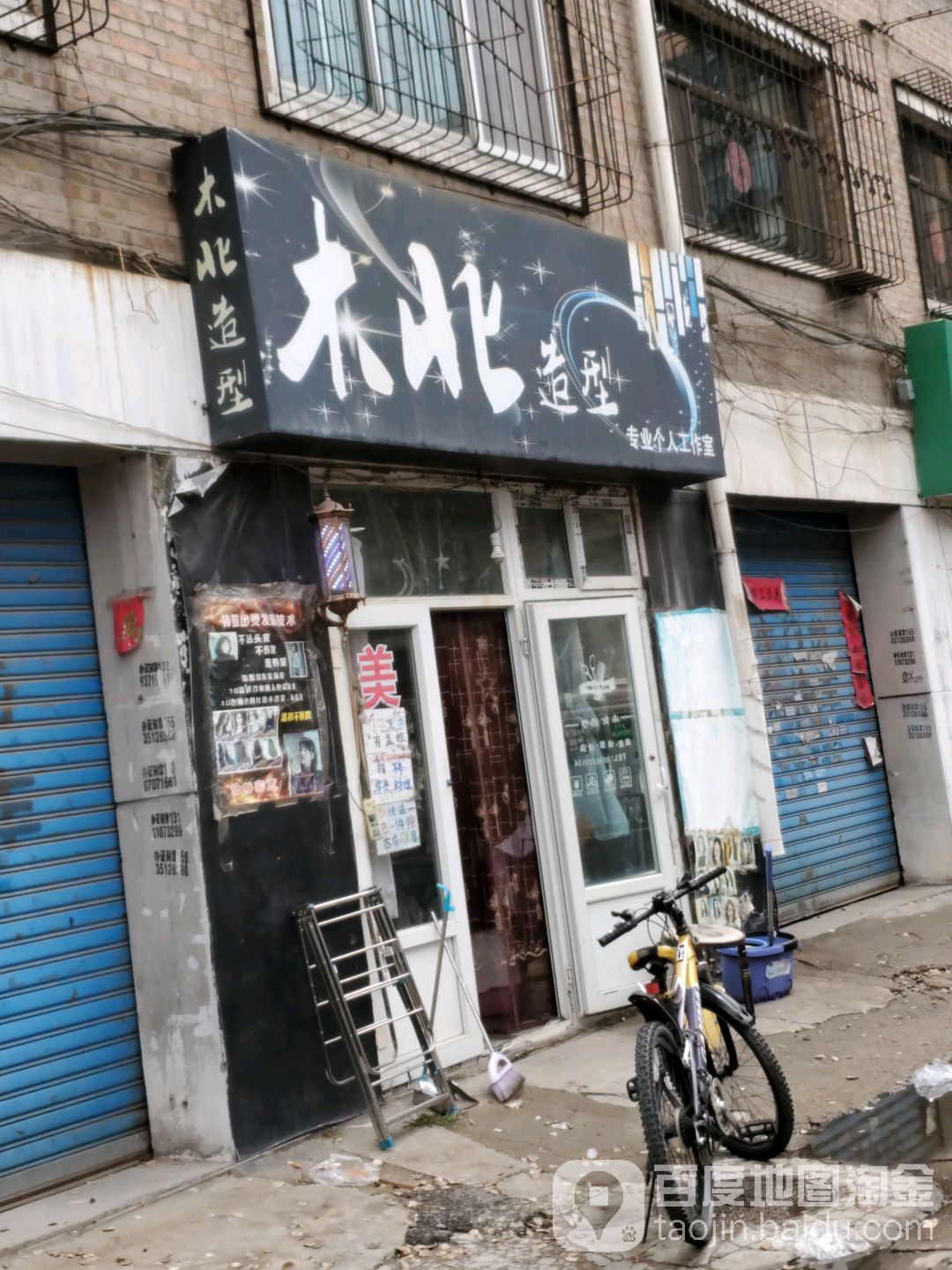 本北造型(操场城西街)