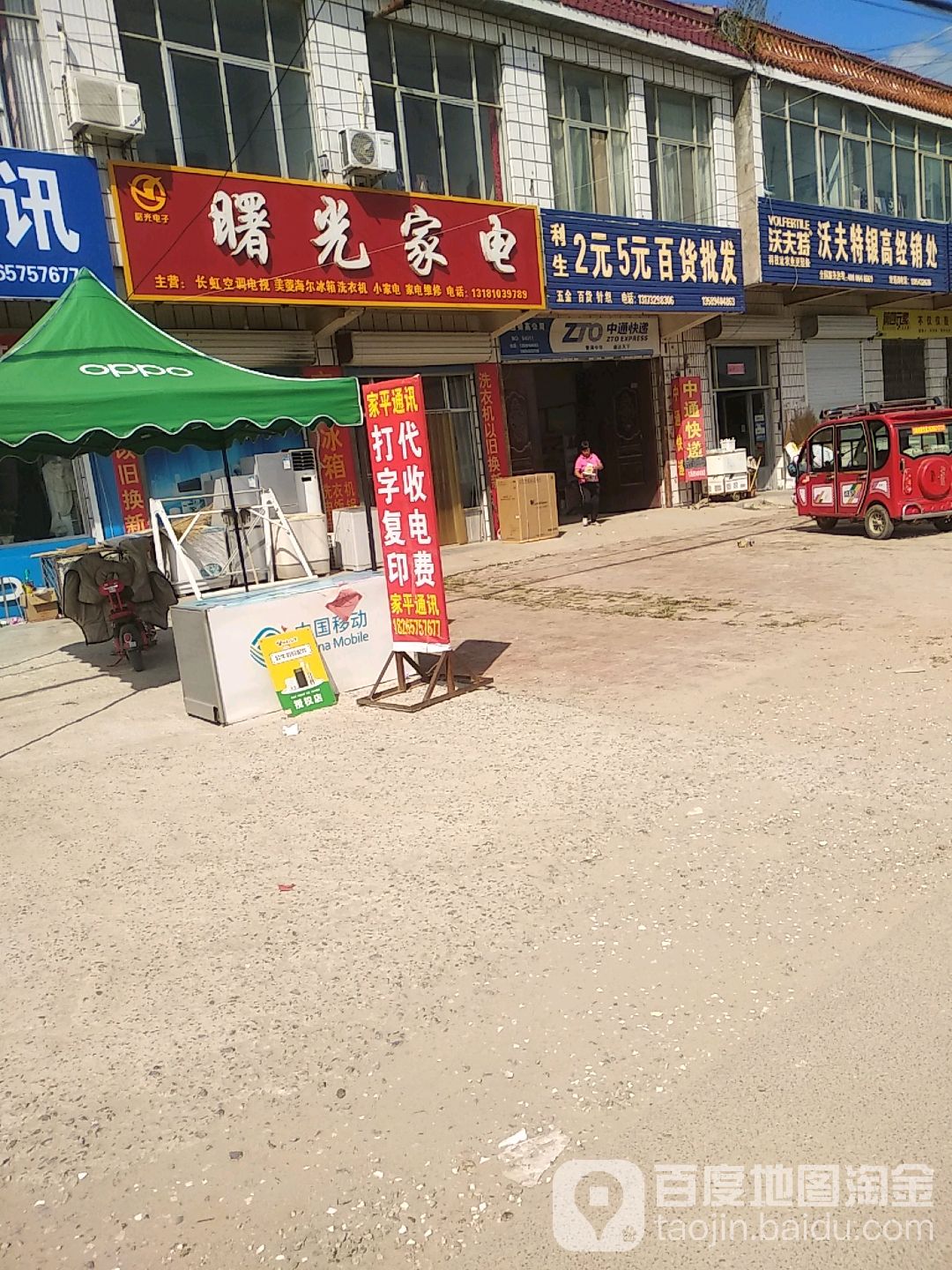 曙光家电(温阳路店)