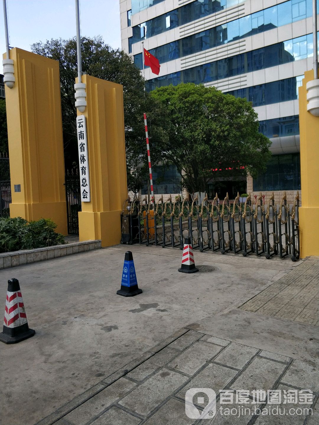 云南省体育总会