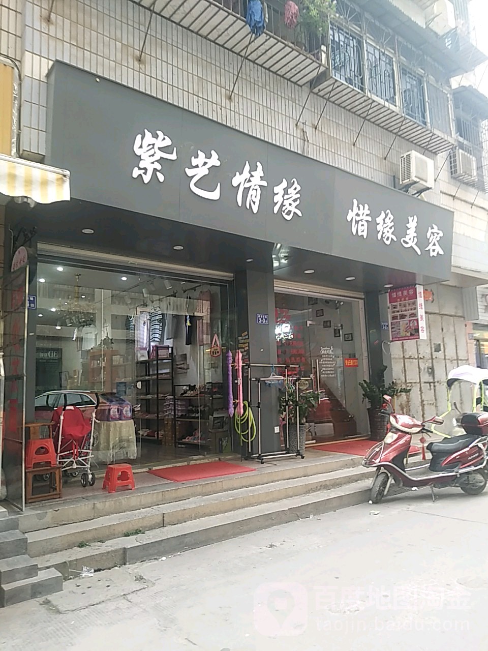 惜缘美容