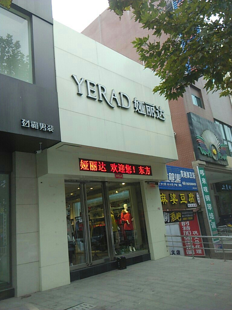 巩义市娅丽达(星月时代广场店)