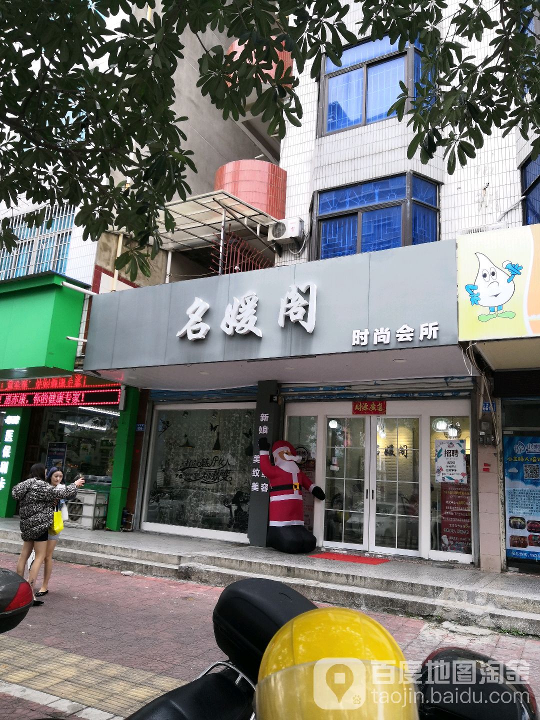 名媛阁时尚会所(新涵街店)