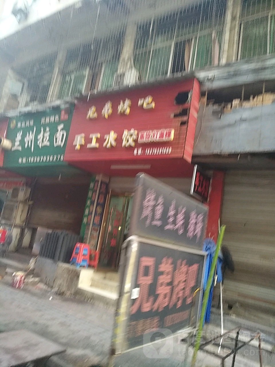 兄弟烤吧手工水饺(信江西路店)
