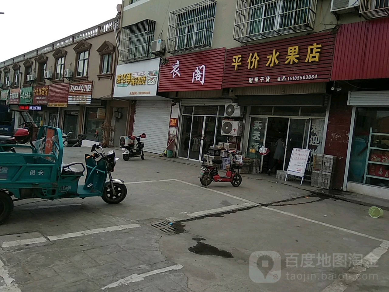 平价水果店