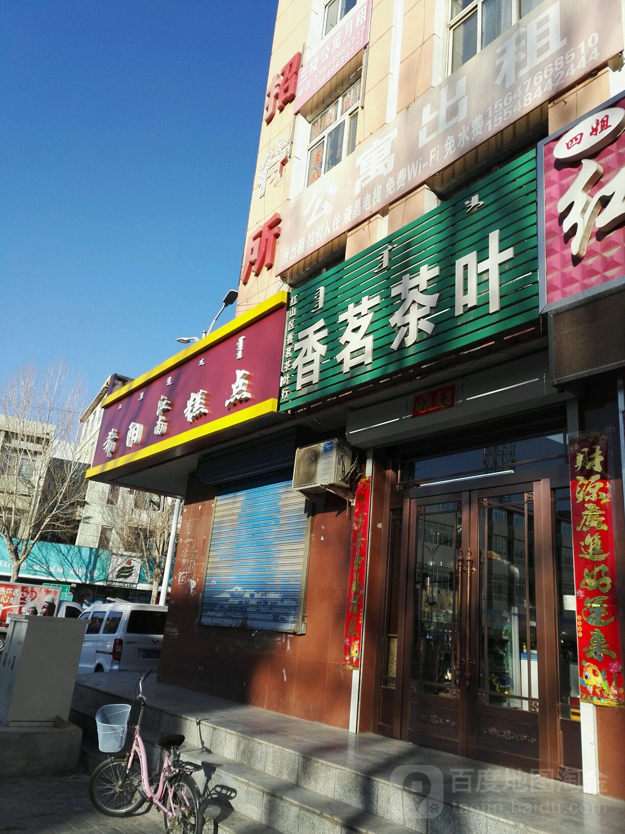 红山区香茗茶城行(同盛大厦店)