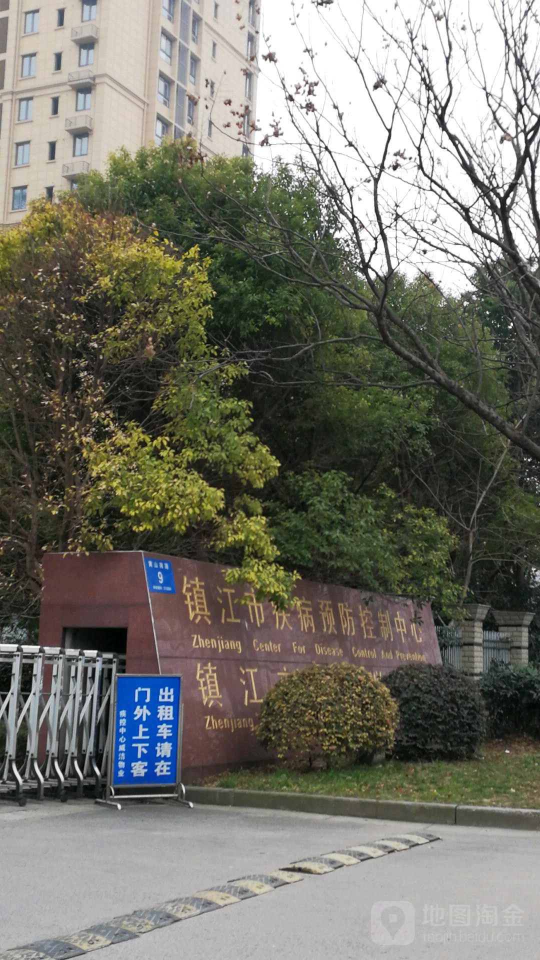 镇江市疾病预防控制中心(黄山南路)